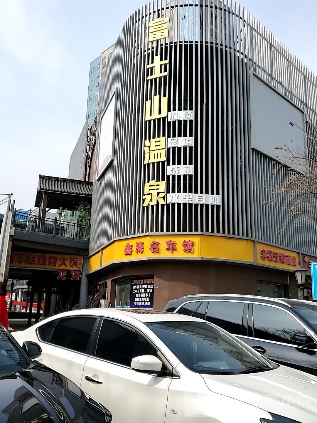 视士倚富山温泉