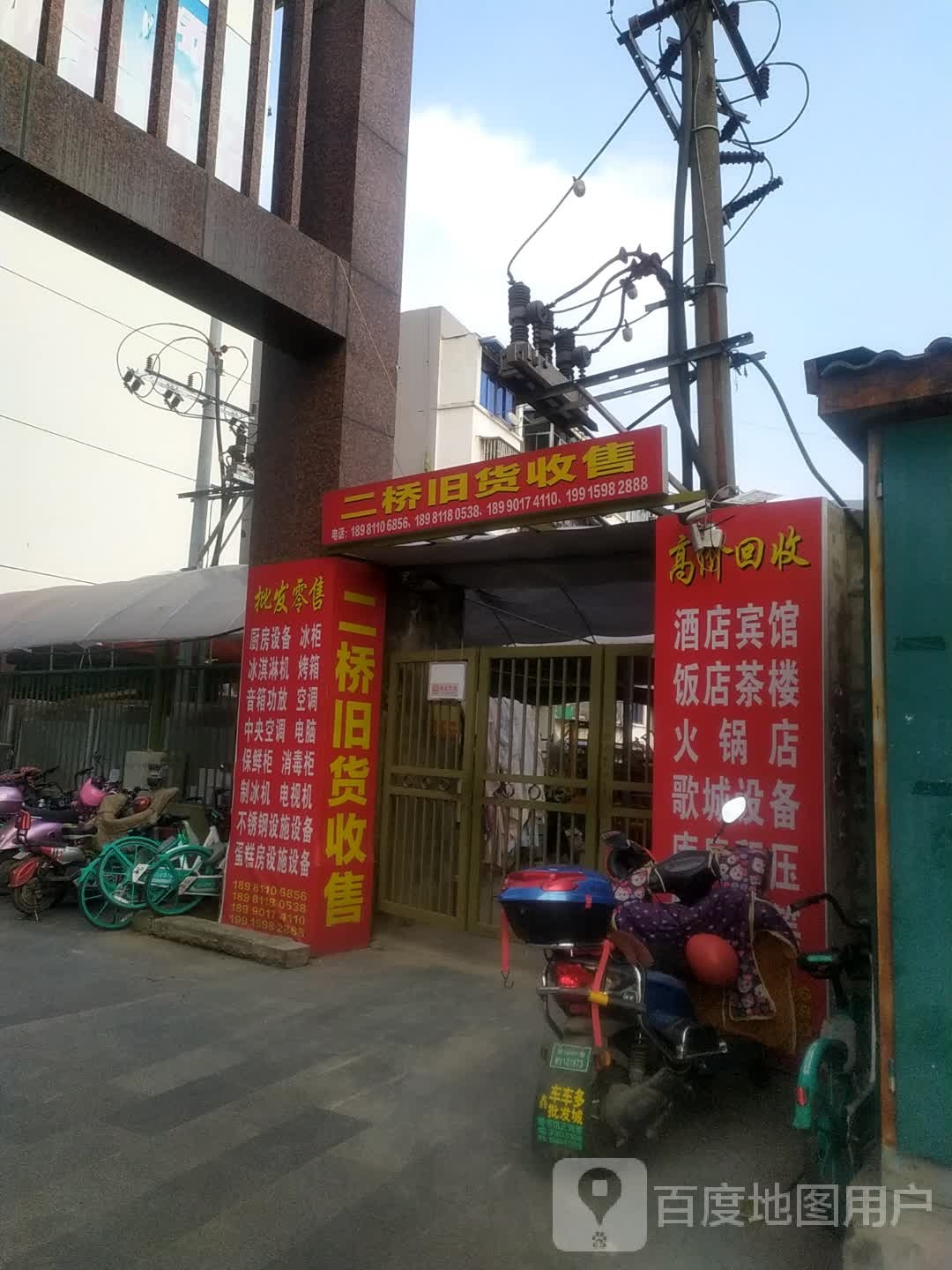 二桥旧货收售