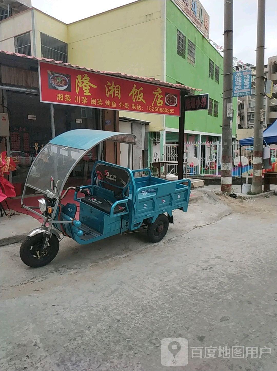 奄湘滗憔隆饭店