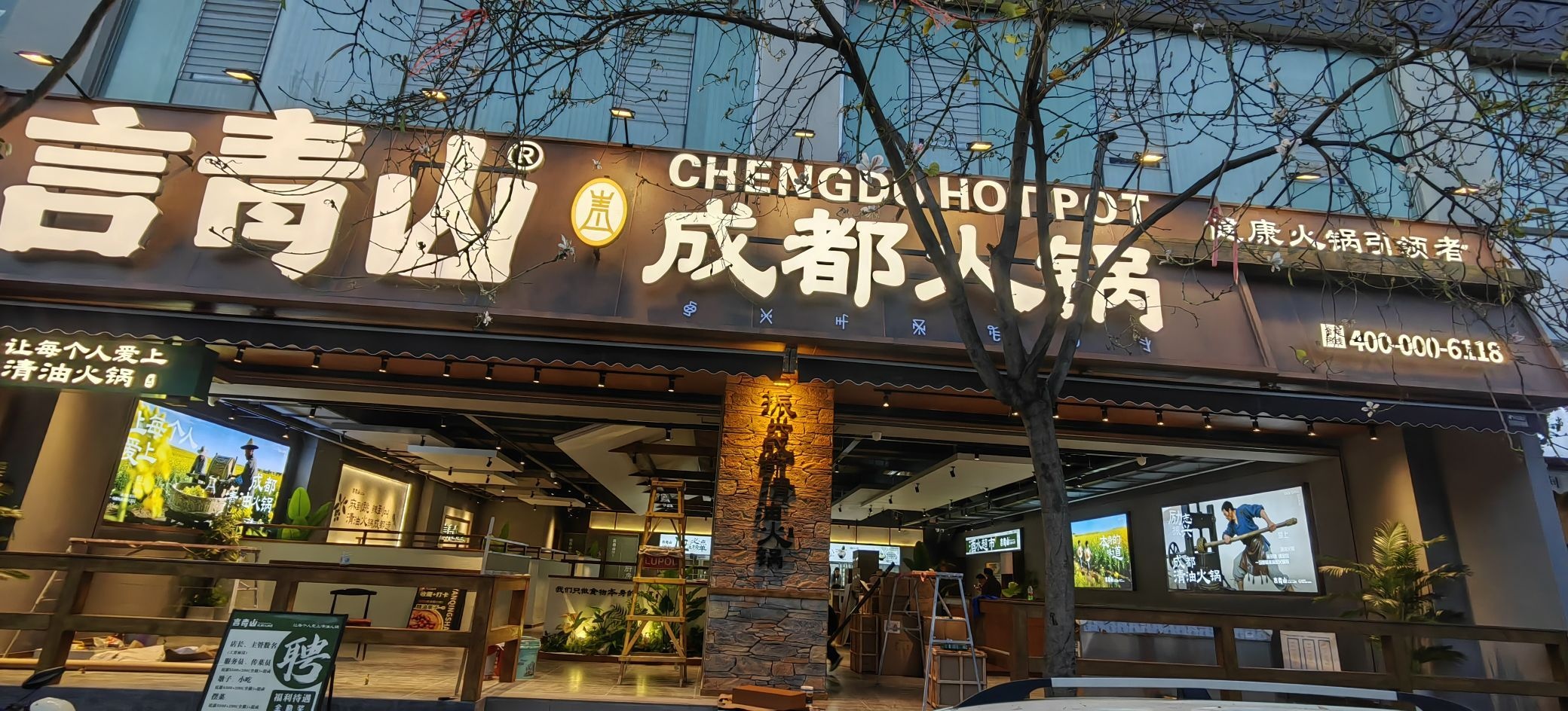 言青山成都火锅(西昌春城路店)