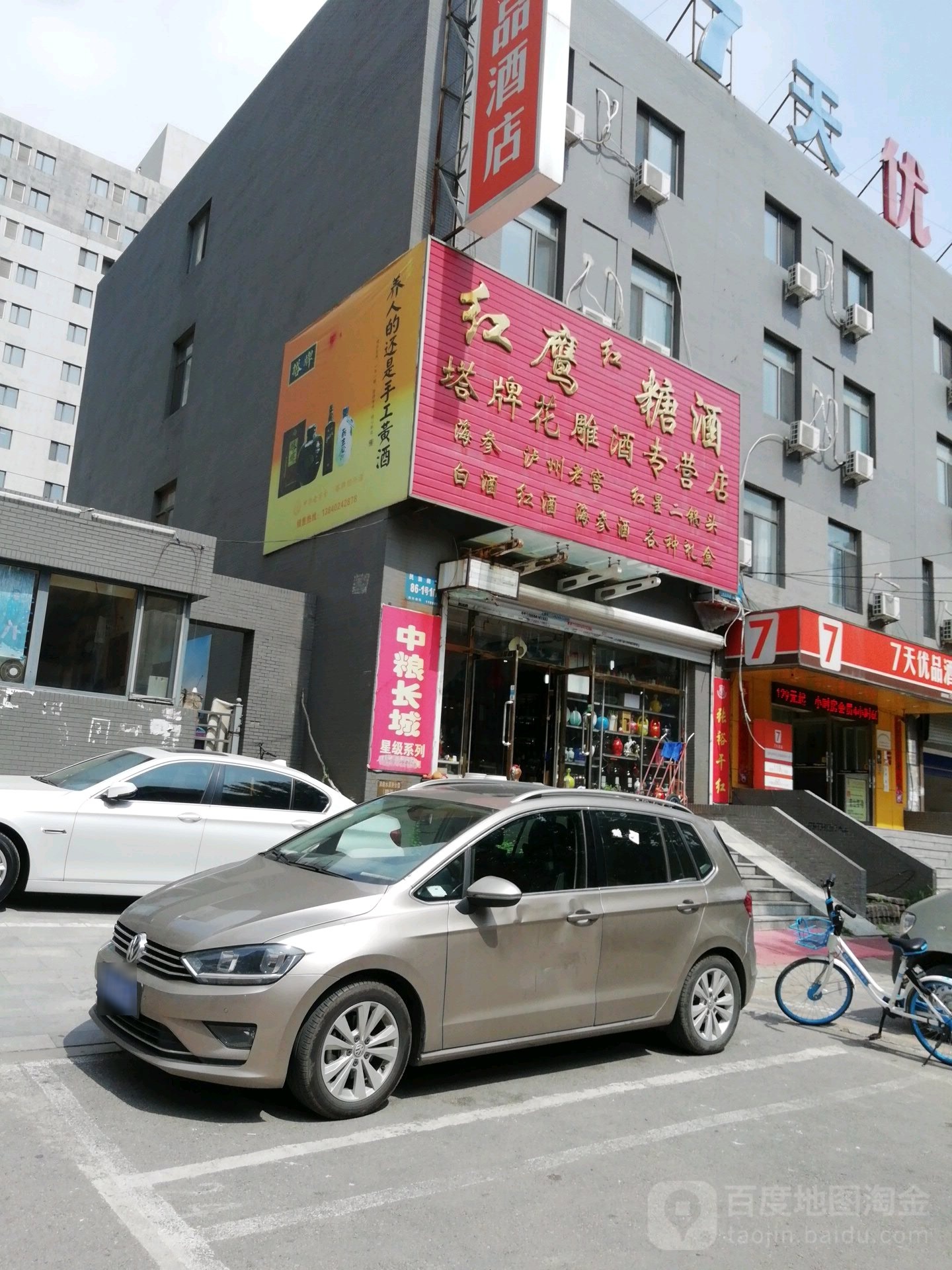 红鹰红糖酒(沈铁·胜利佳园北区店)