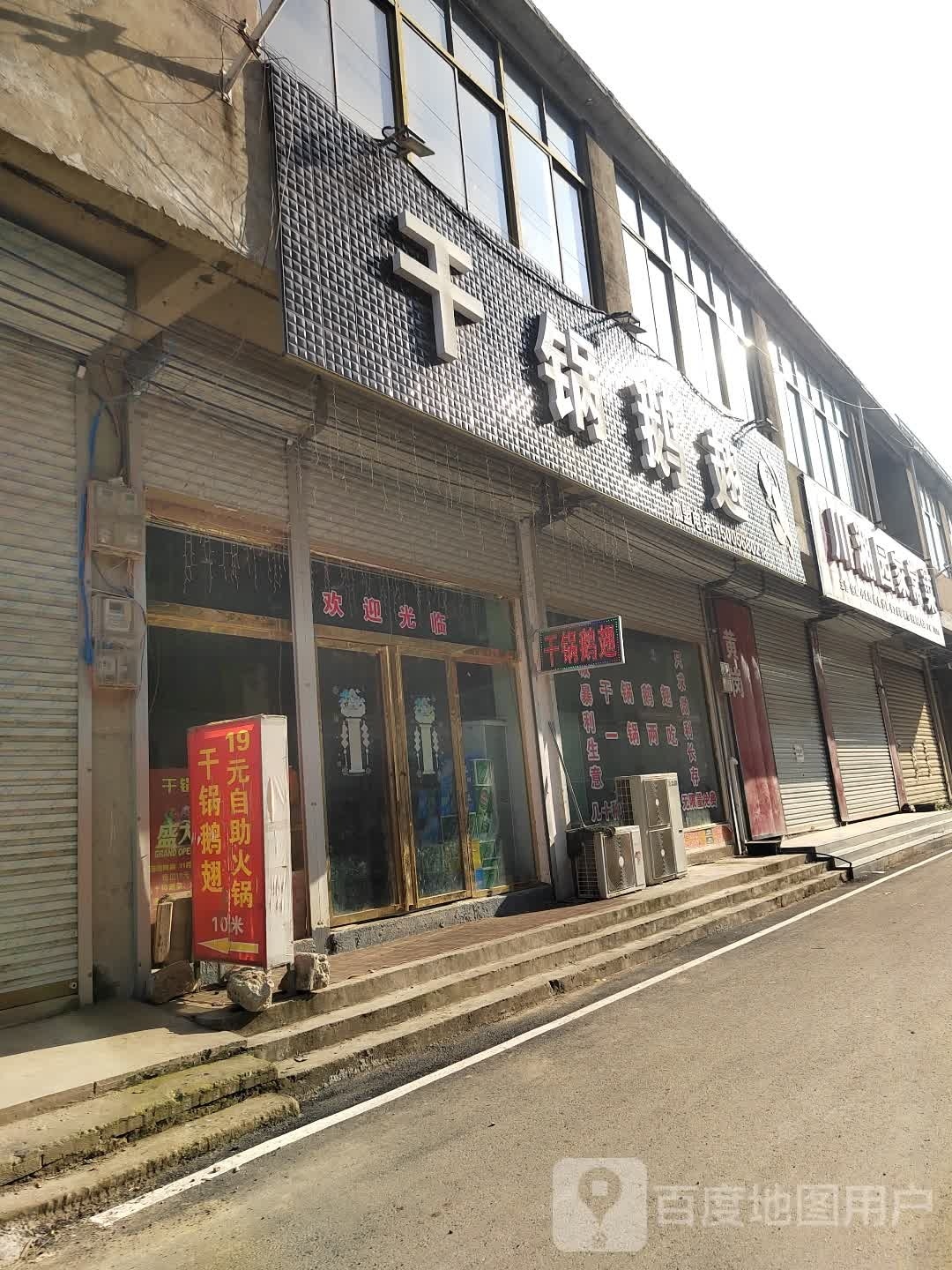 干锅鸭翅(张黄路店)