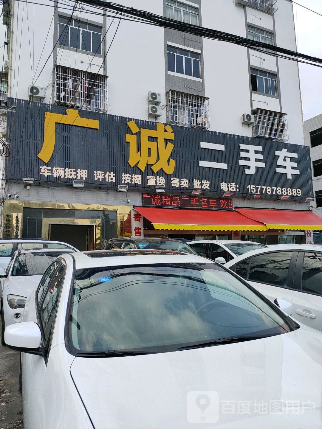 广诚二手车