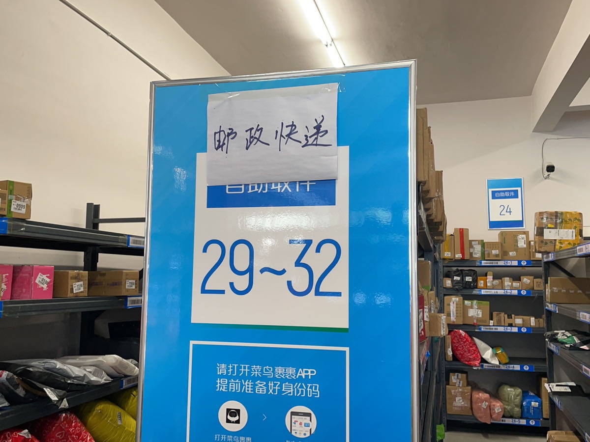 怀化学院-邮政快递