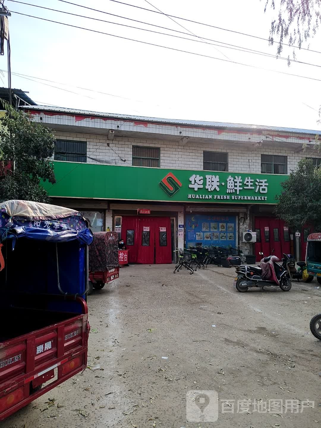 郸城县巴集乡华联超市(巴集分店)