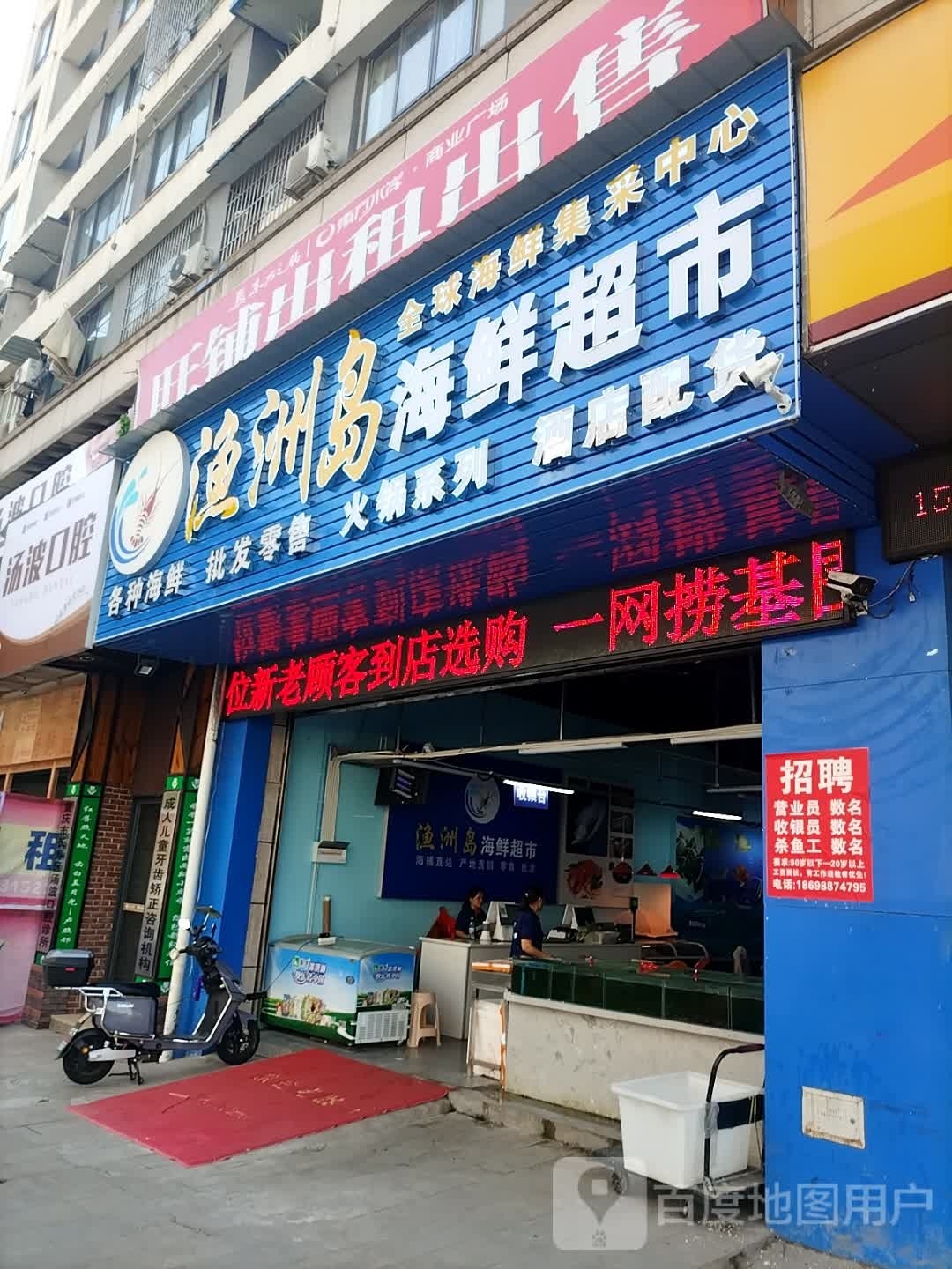 渔洲岛海鲜超市