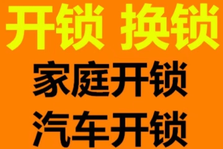 大理古城苏氏开锁