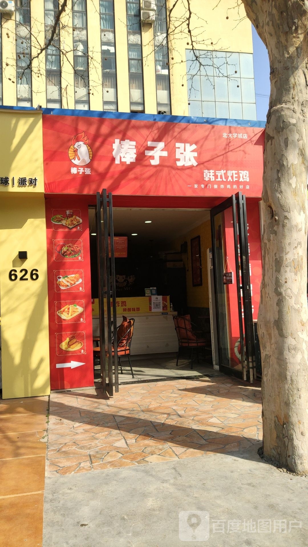 棒子张韩式烤鸡(国基大学城生活园区店)