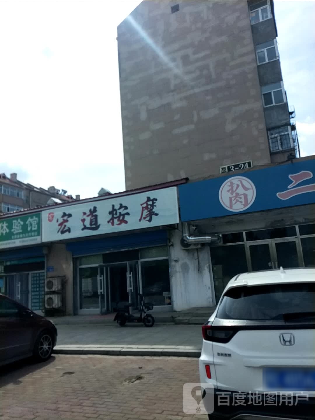 宏道按摩(万宝三区店)