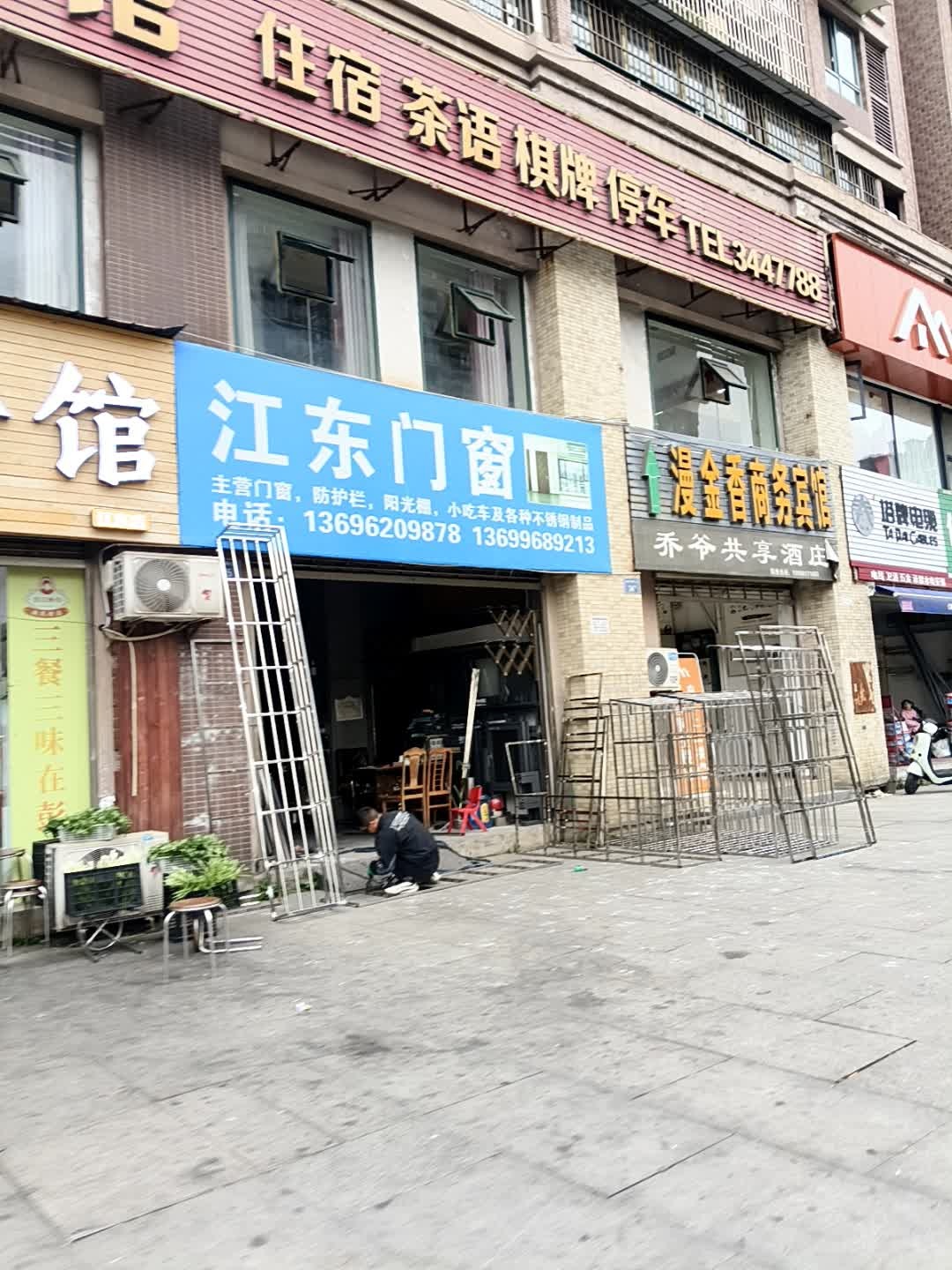 江东门窗