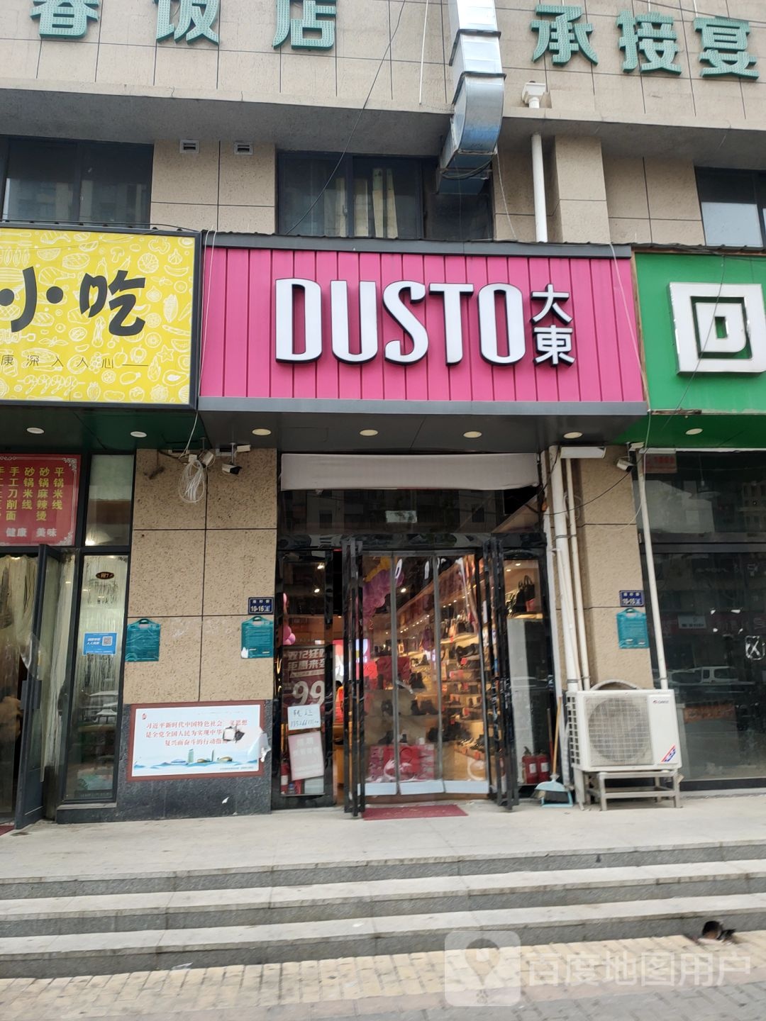 郑州高新技术产业开发区沟赵乡大东(堂门路店)