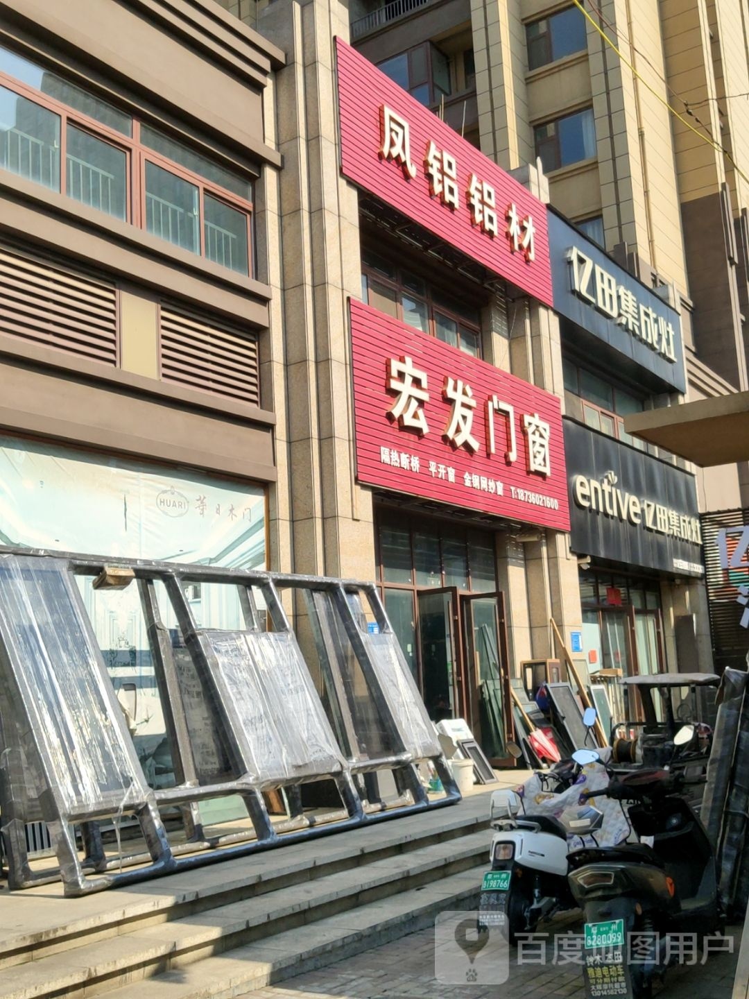 巩义市凤铝(白云山路店)