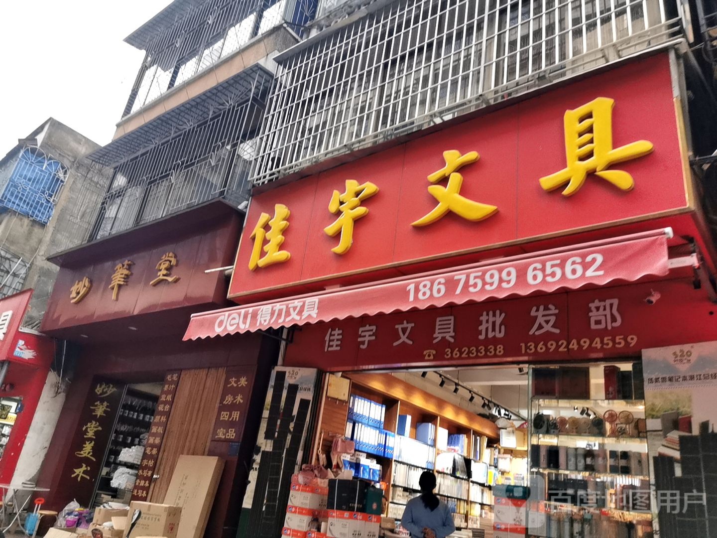 佳宇文具