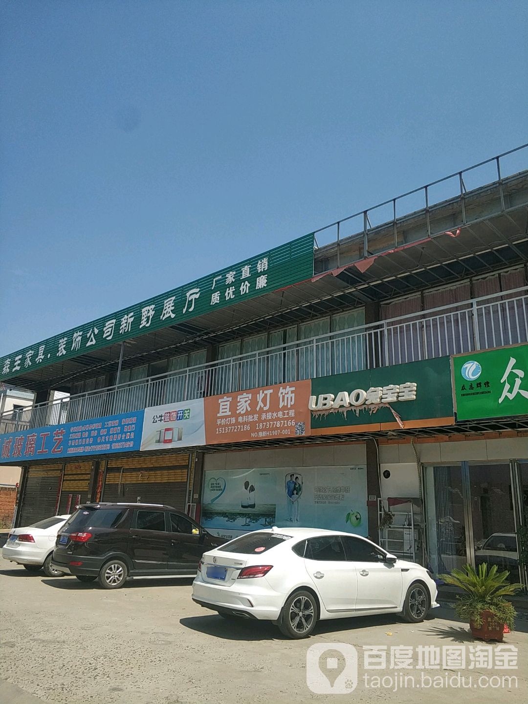 新野县宜家灯饰(人民路店)