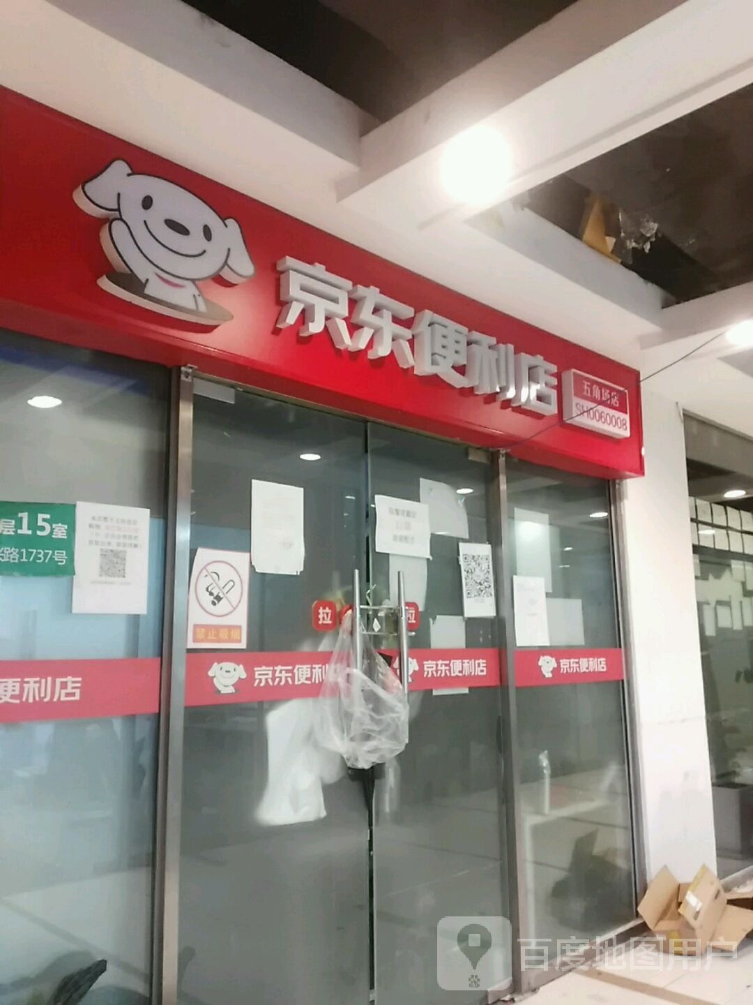 京东便利店(九隆坊生活广场店)