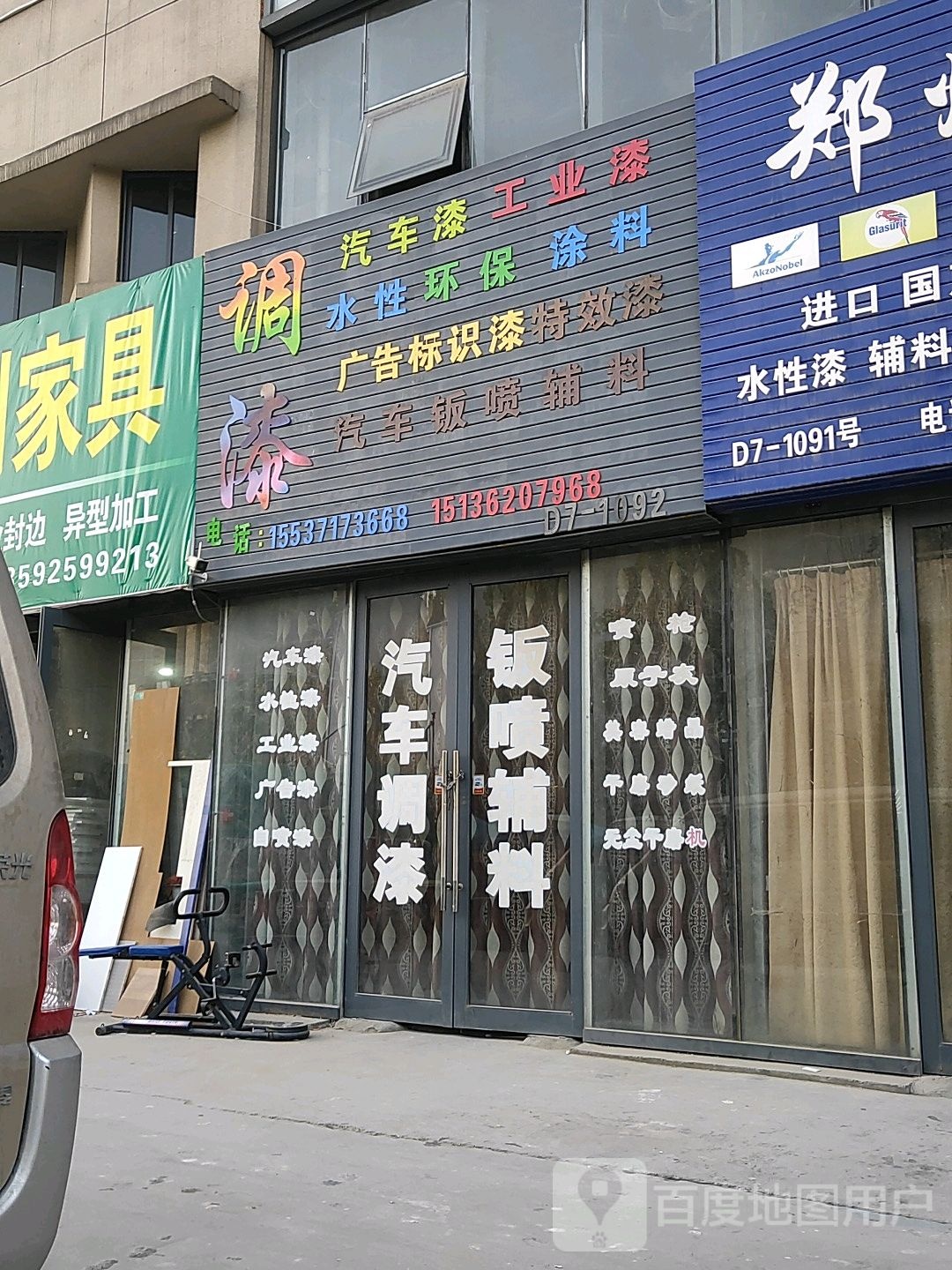 荥阳市豫龙镇调漆汽车漆工业漆