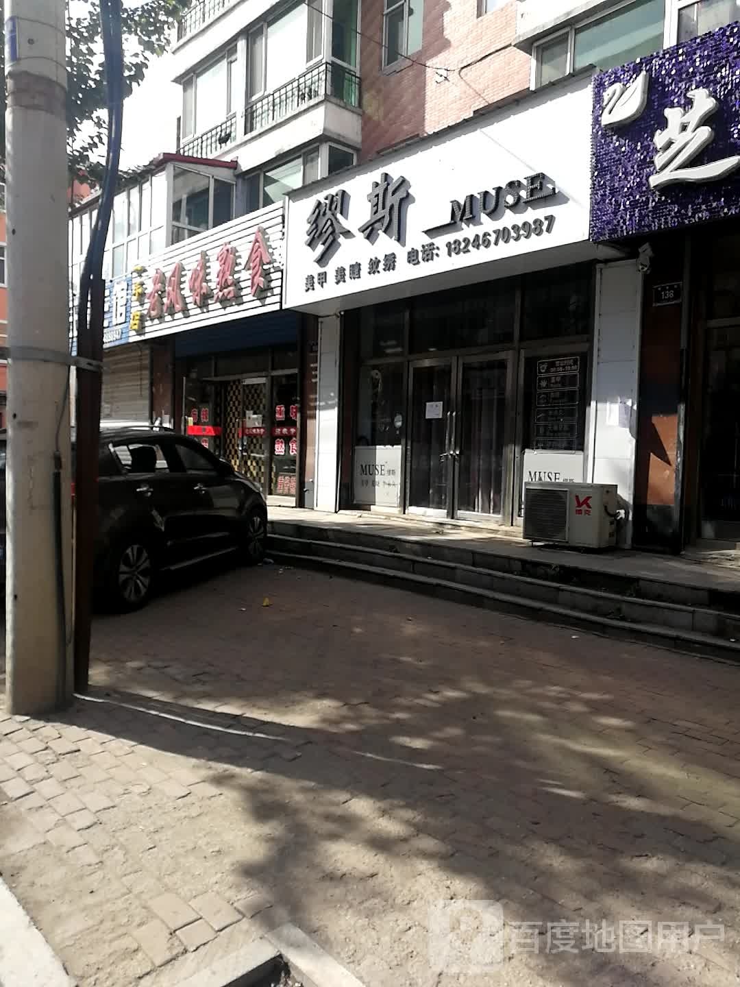 缪斯美甲美睫纹绣(解放路店)