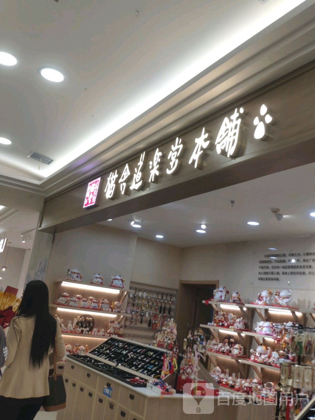 猫舍道乐堂本铺(大商新玛特齐齐哈尔店)