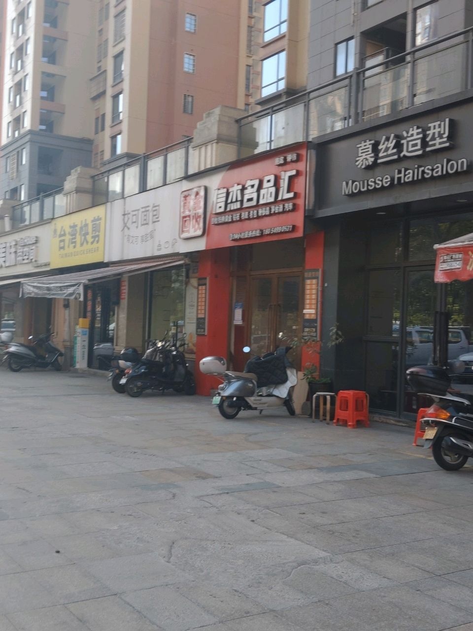 信杰名品汇