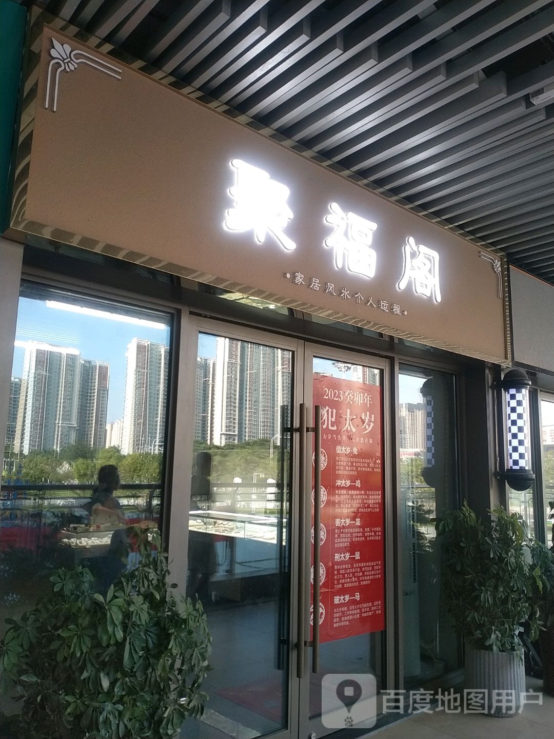 聚福阁(襄阳吾悦广场店)