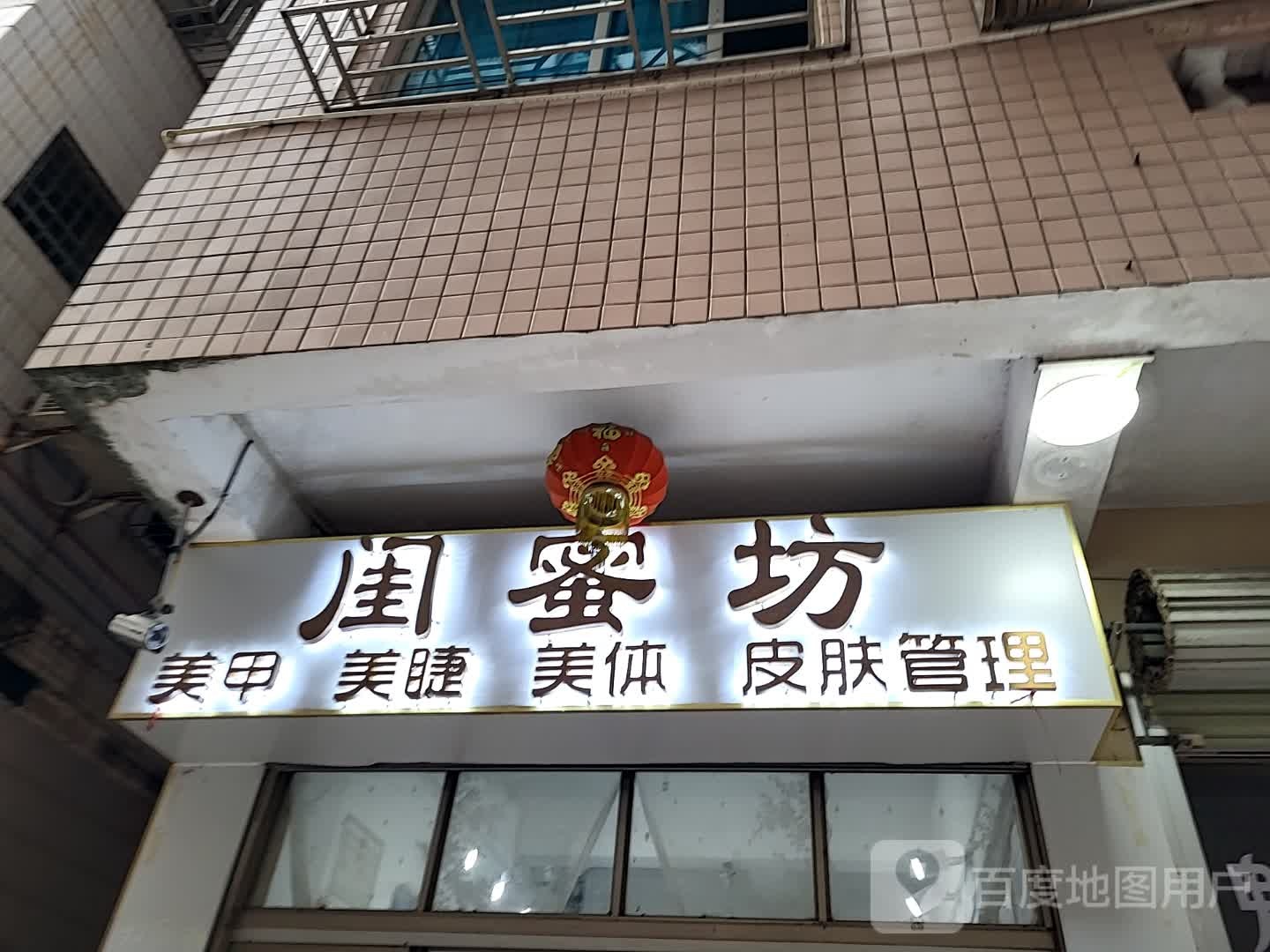 闺蜜坊美甲美睫(汇丰广场店)