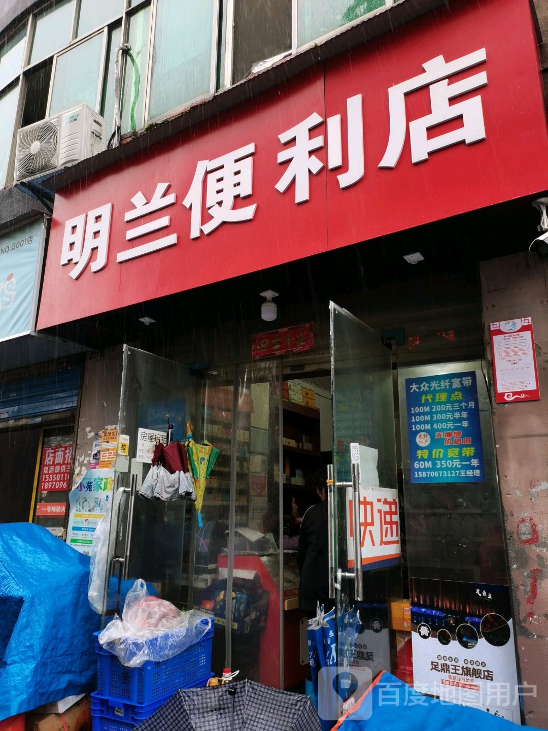 明兰时便利店