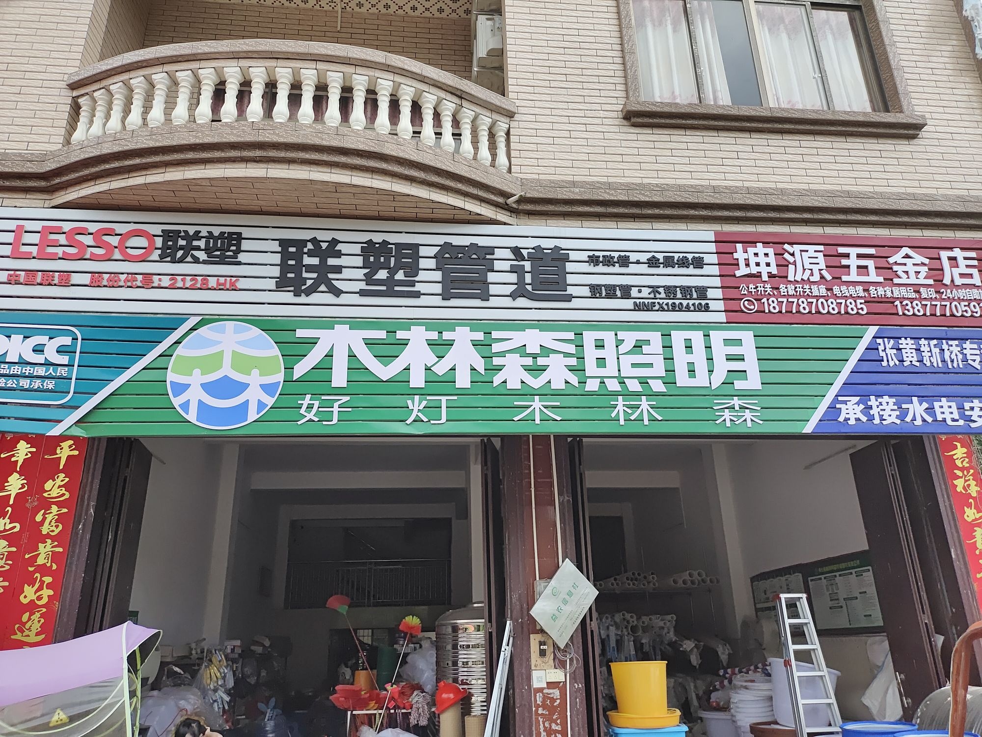大榄树坤源五金店