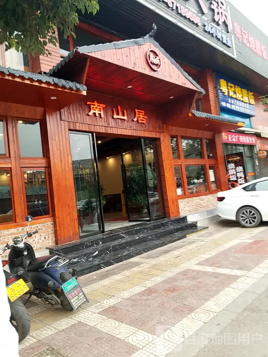 粤记烧腊饭