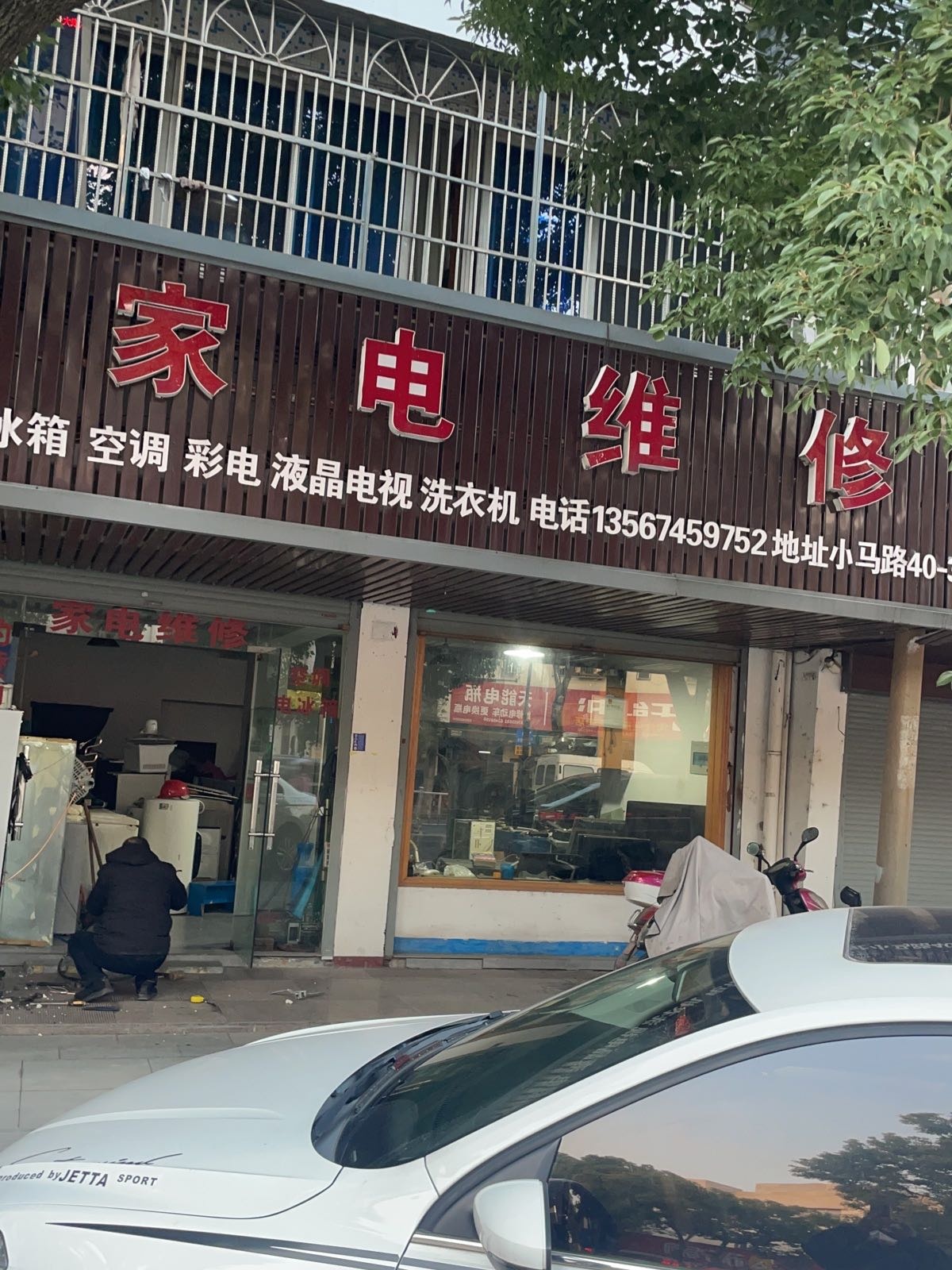 家电维修