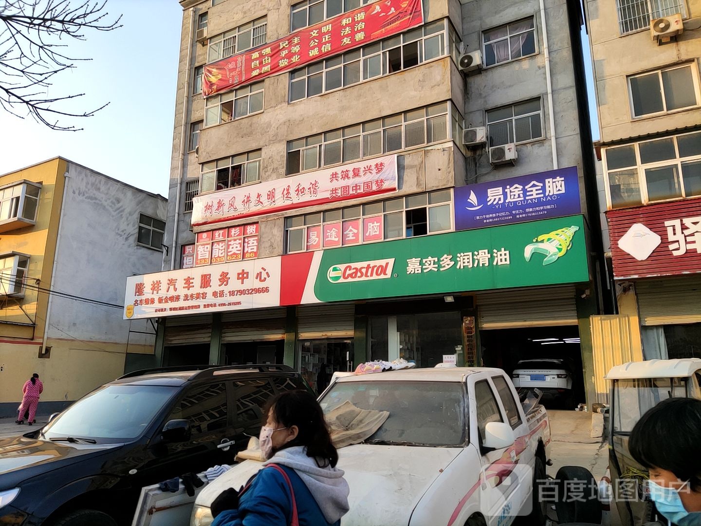 嘉实多润滑油(中华大道店)