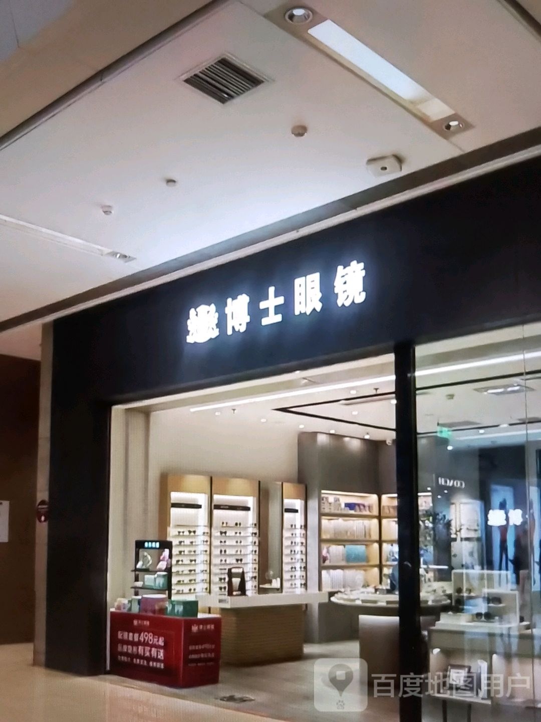 博士眼镜(安达路店)