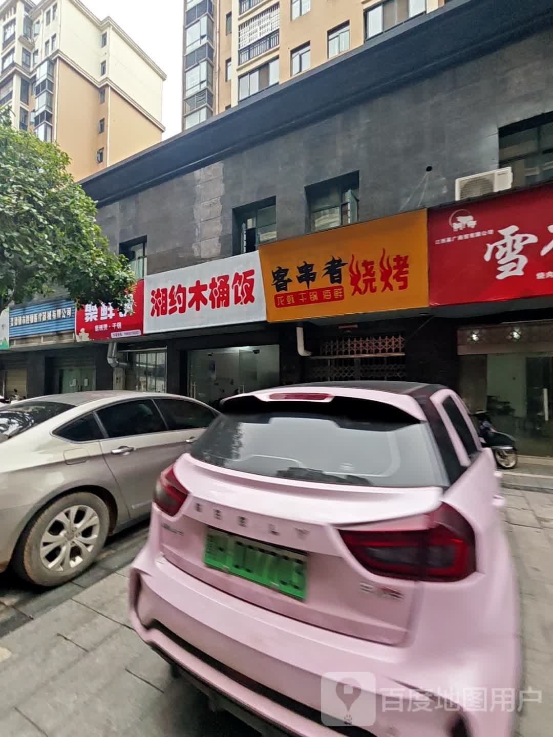 者串客怯驭烧烤