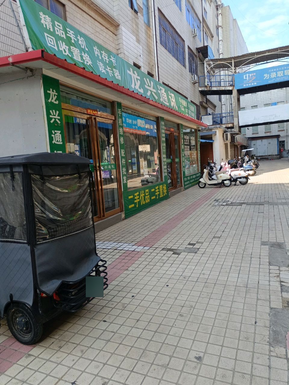 龙兴通讯(百货大楼焦作中心店)