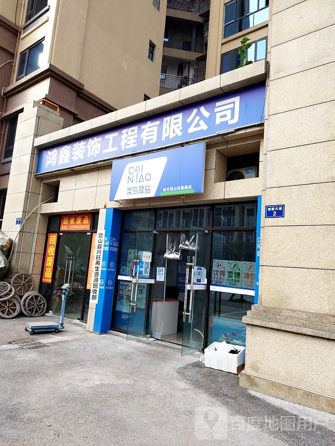 回收废品