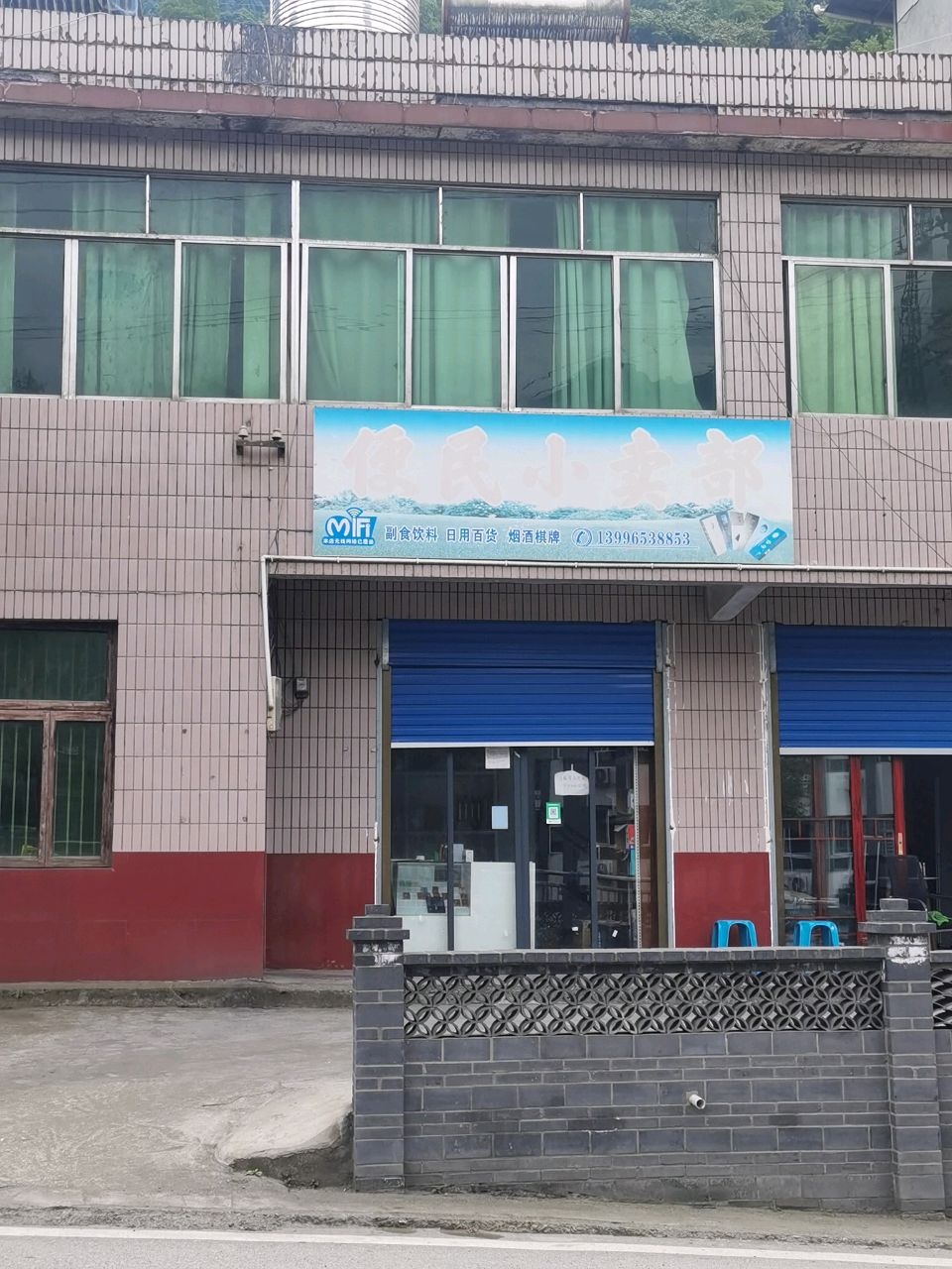 便民小卖部