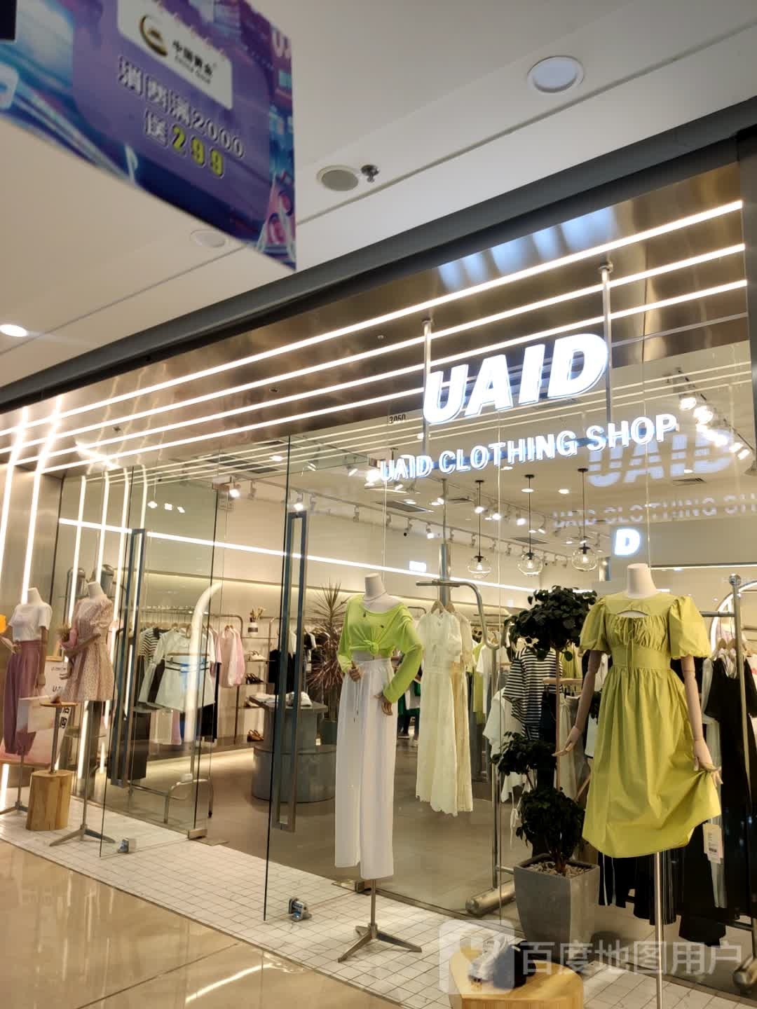 UAID(齐齐哈尔万达广场店)