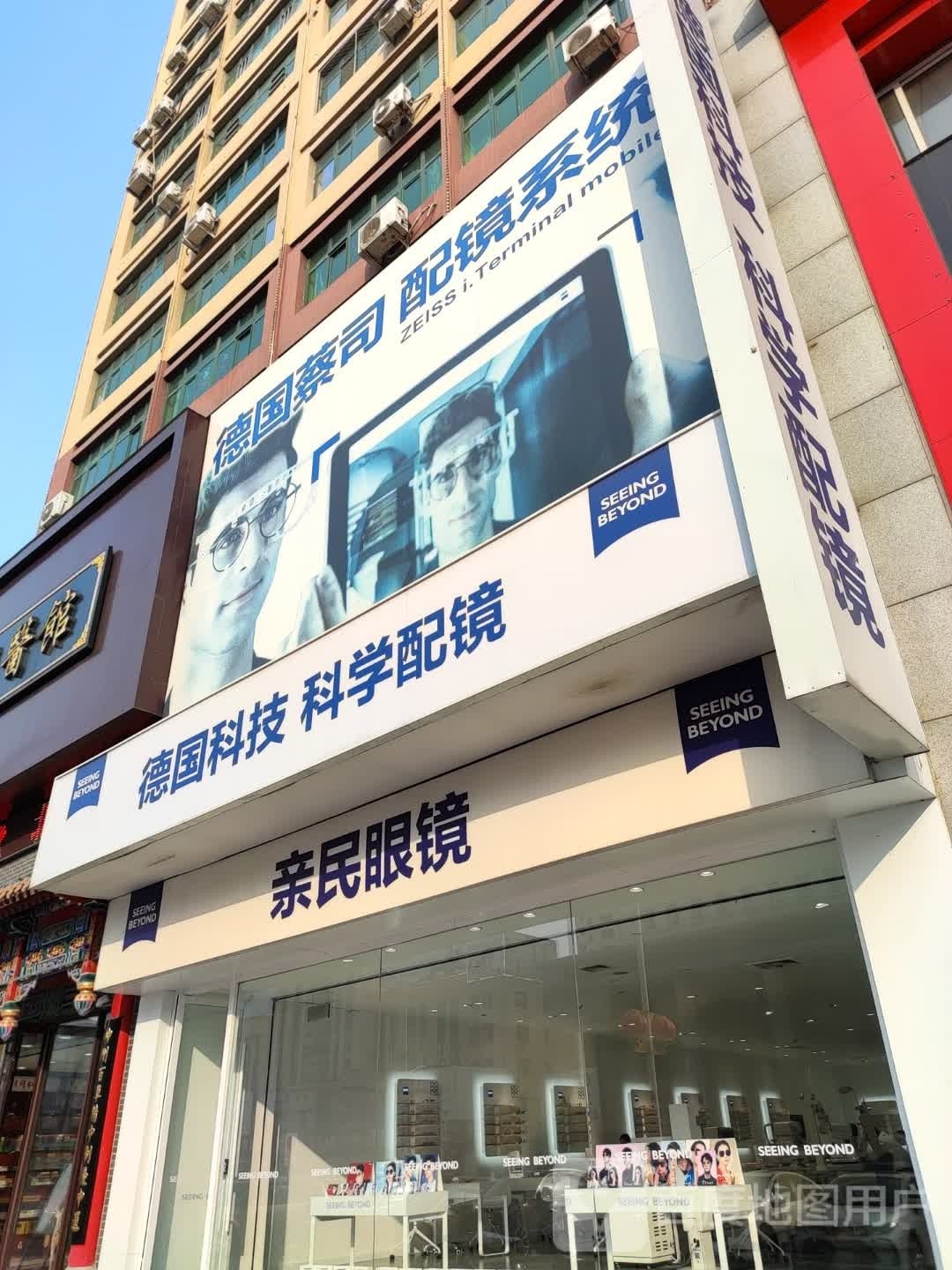 蔡司眼睛(全球通大厦店)