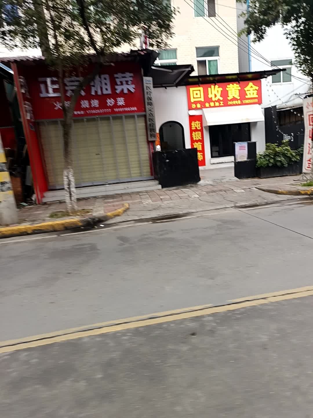 回收黄金