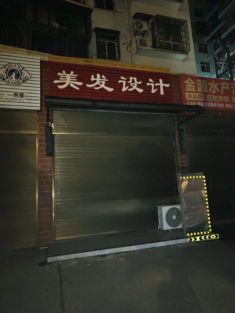 金源水产活鲜
