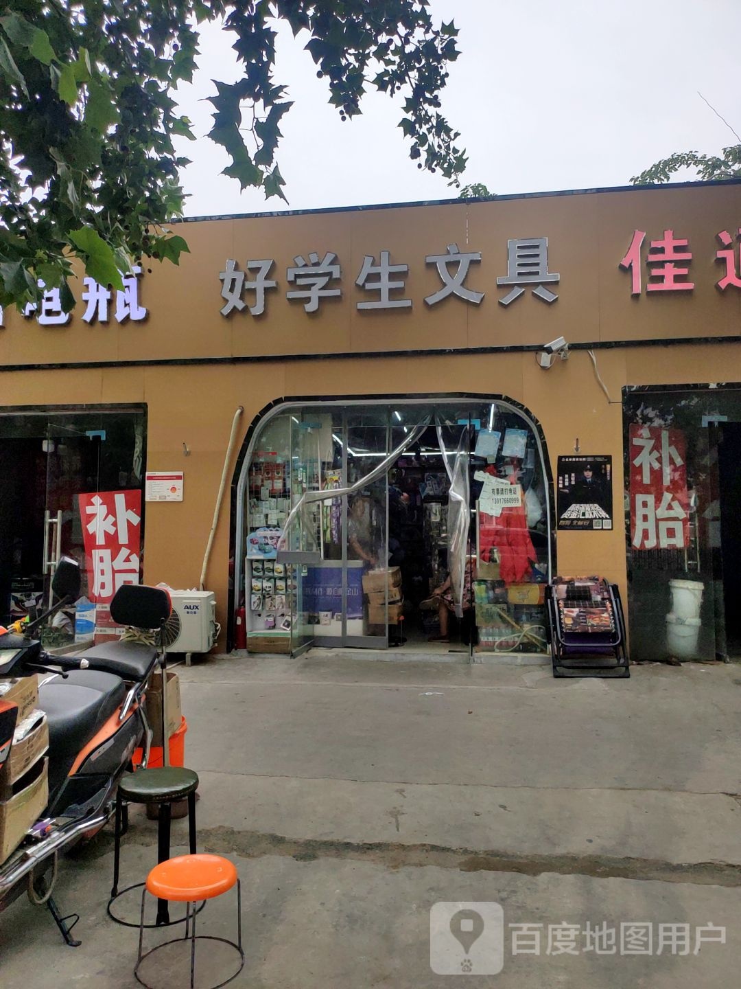 好学生文具(晨旭路店)