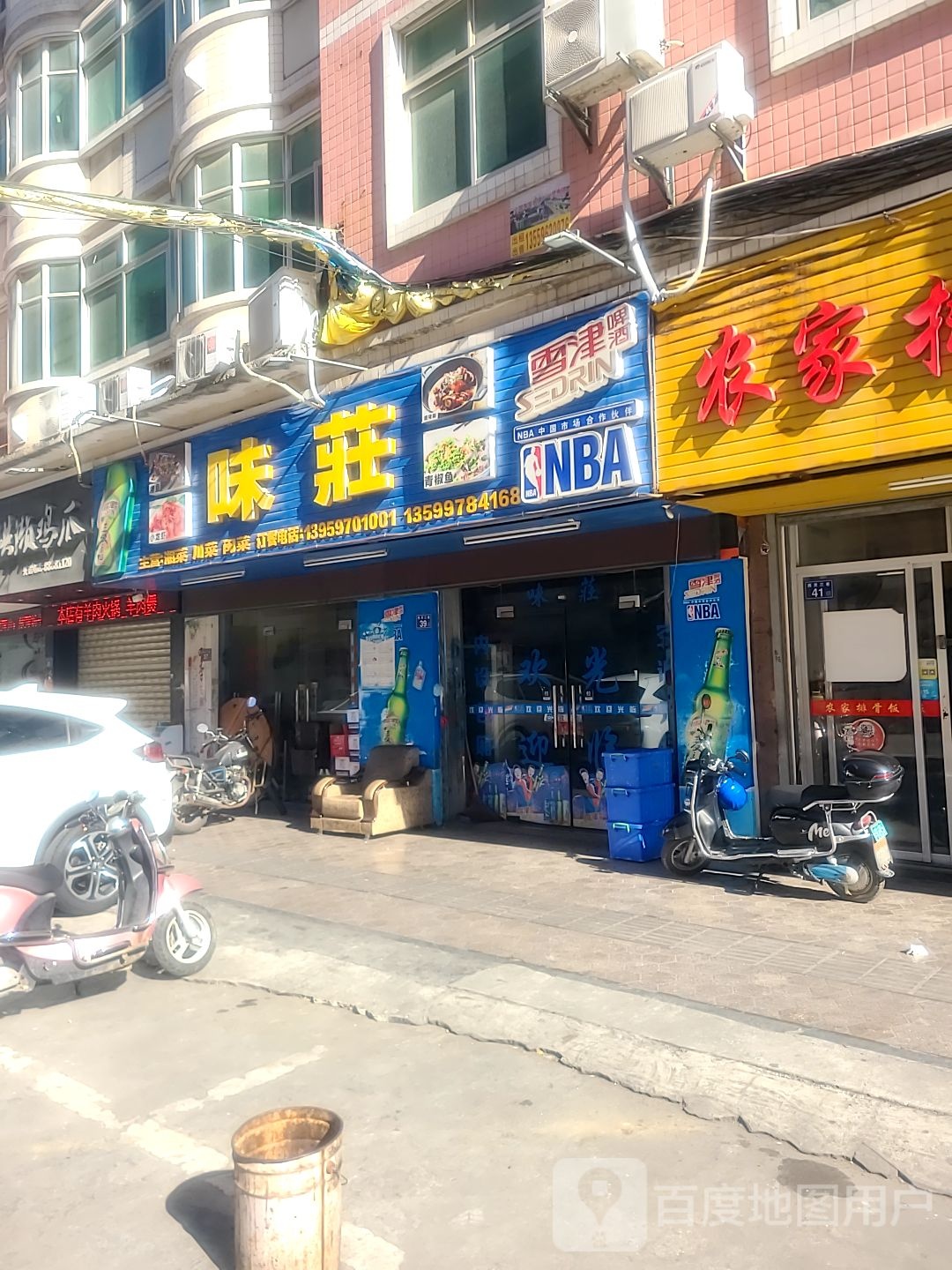 味庄娄(灵狮开发区店)