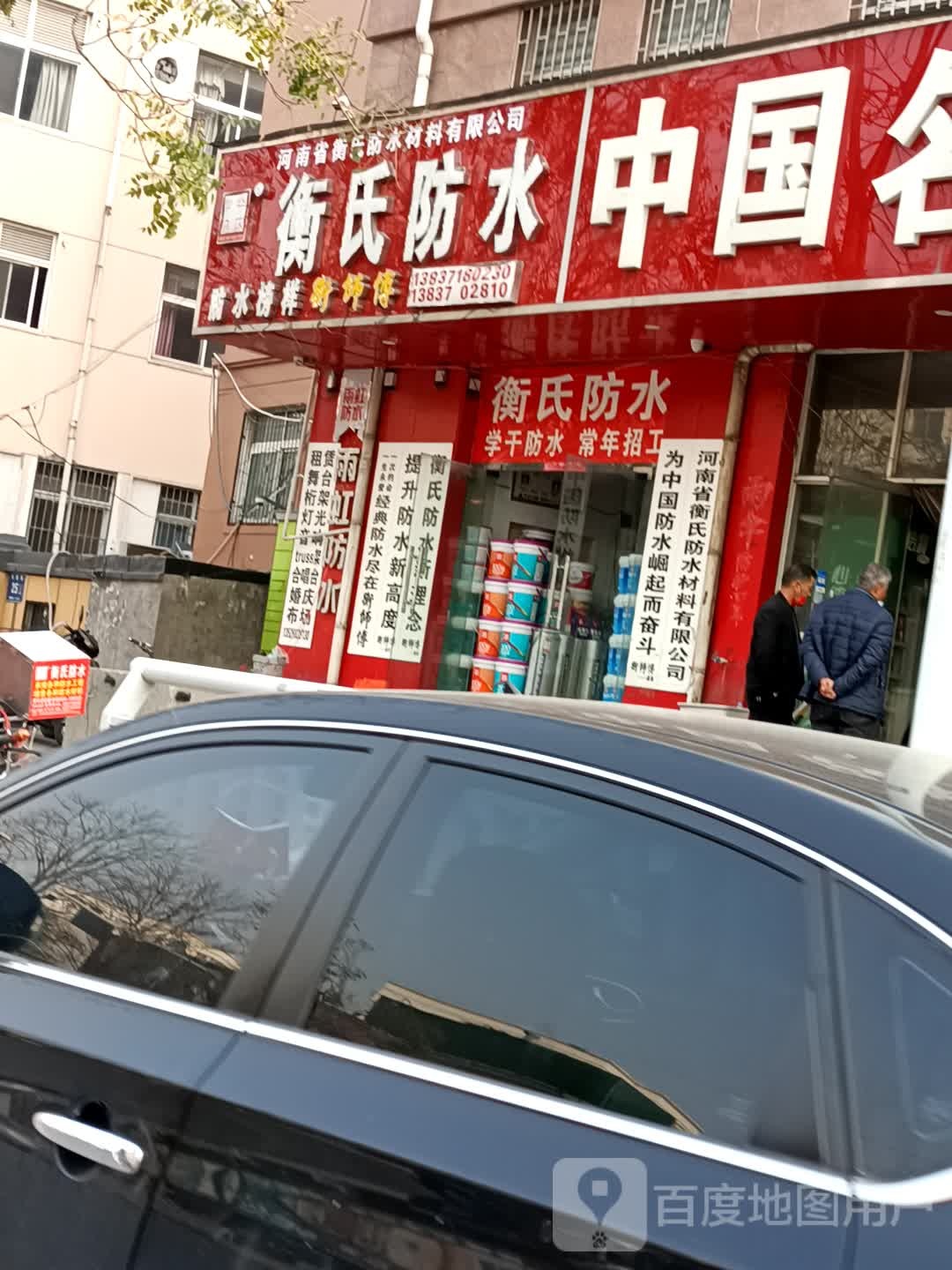 河南省衡氏防水材料有限公司