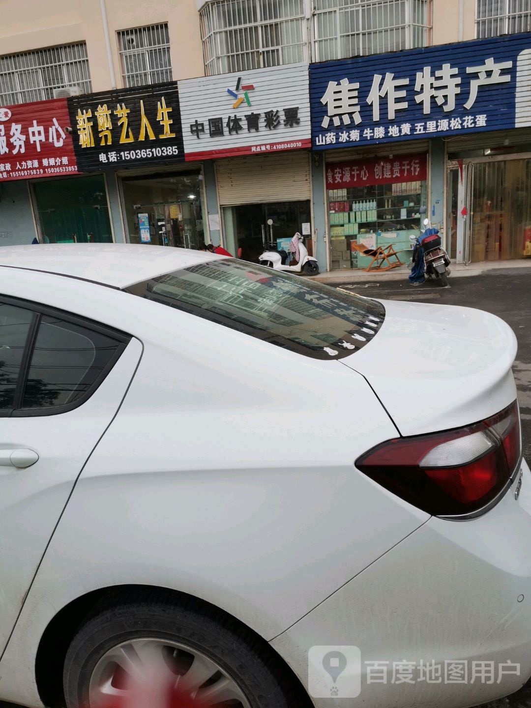 焦作特产