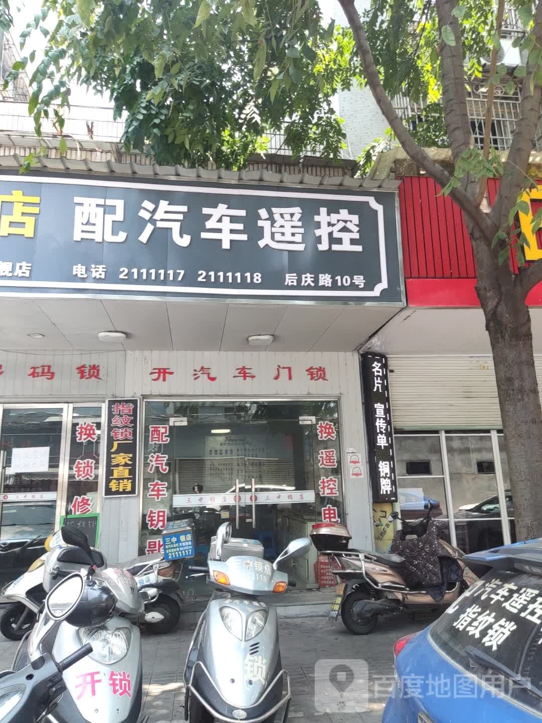 配汽车遥控器