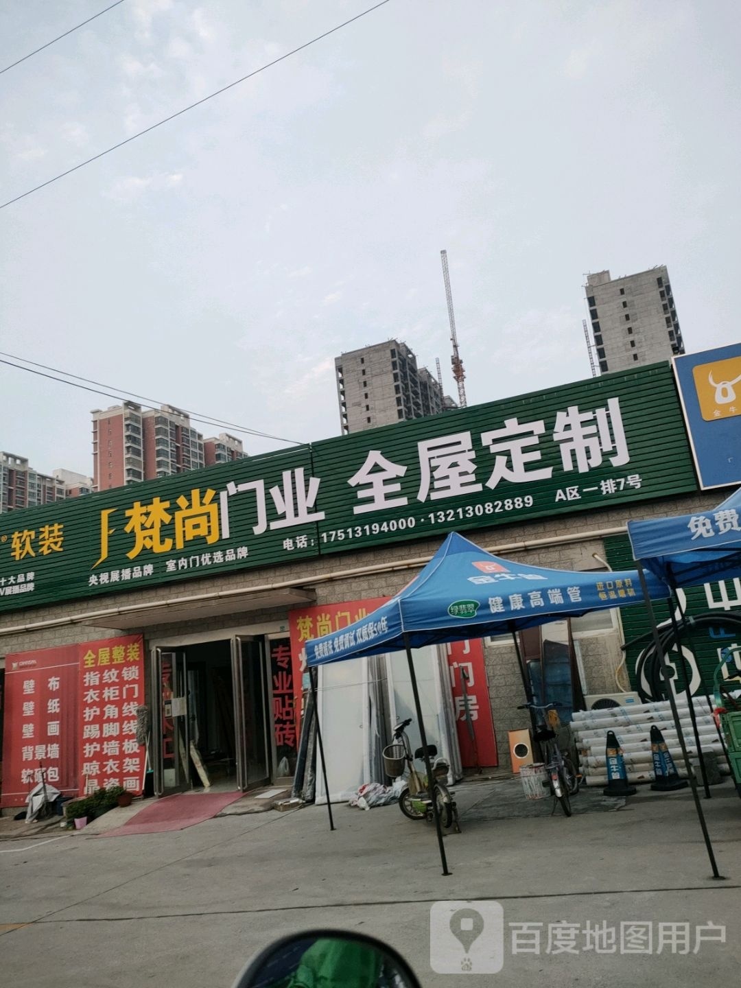 梵尚门业全屋定制