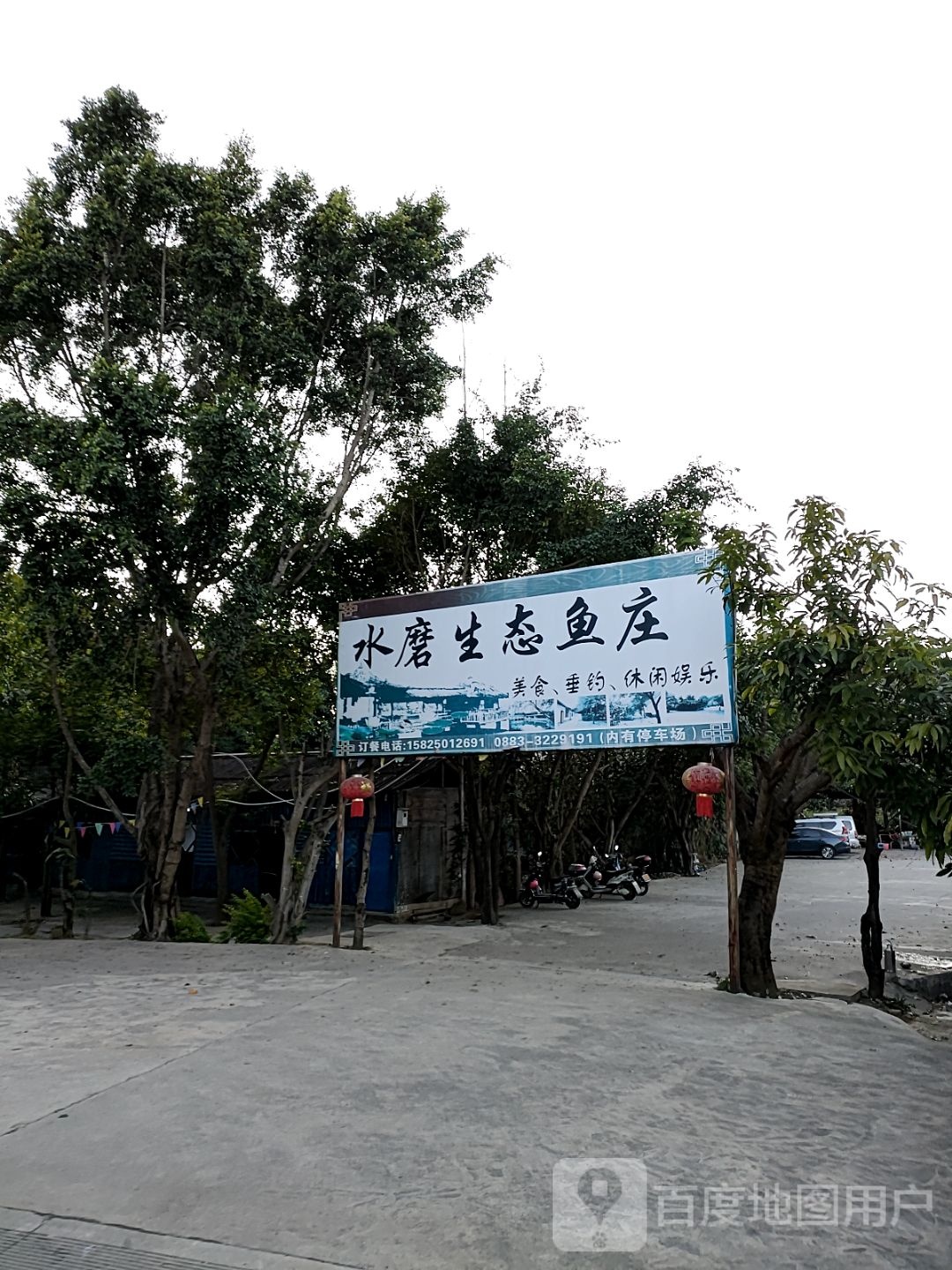 水磨驿生态鱼庄