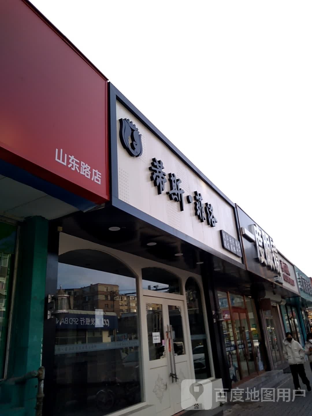 一度眼镜(千山路店)