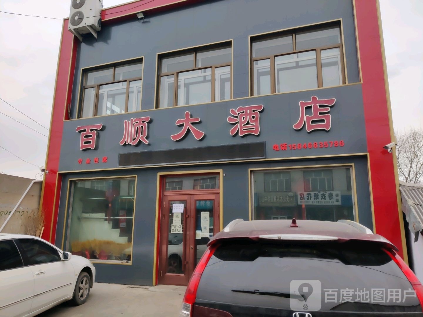 百顺大酒店