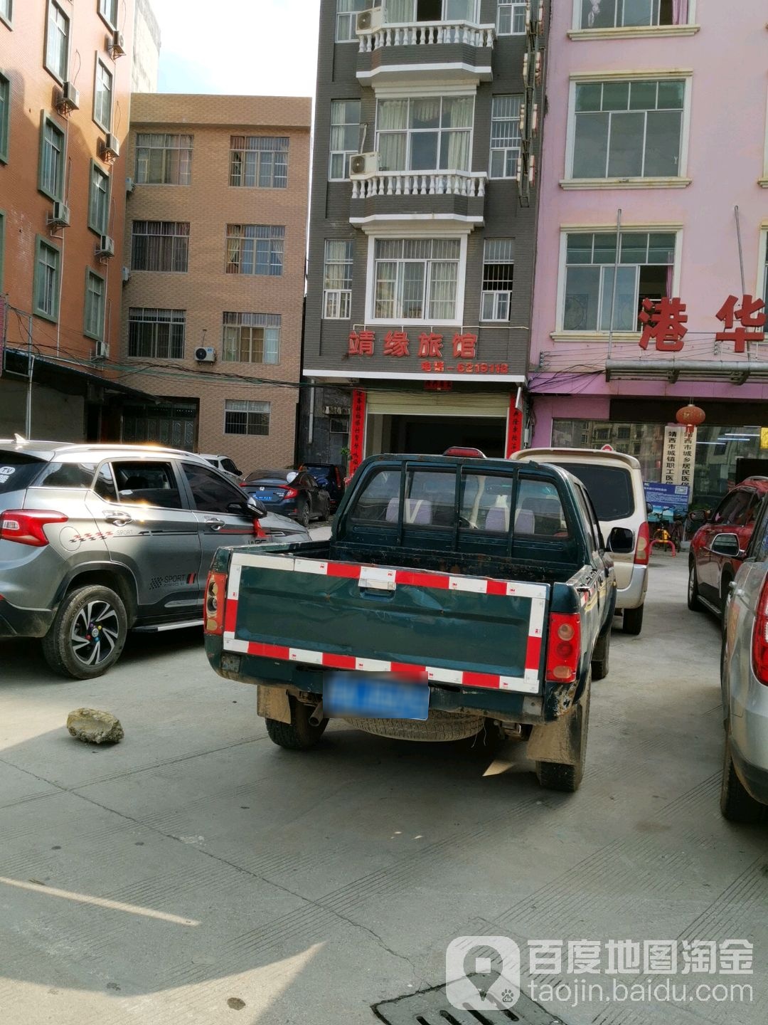 靖缘旅馆