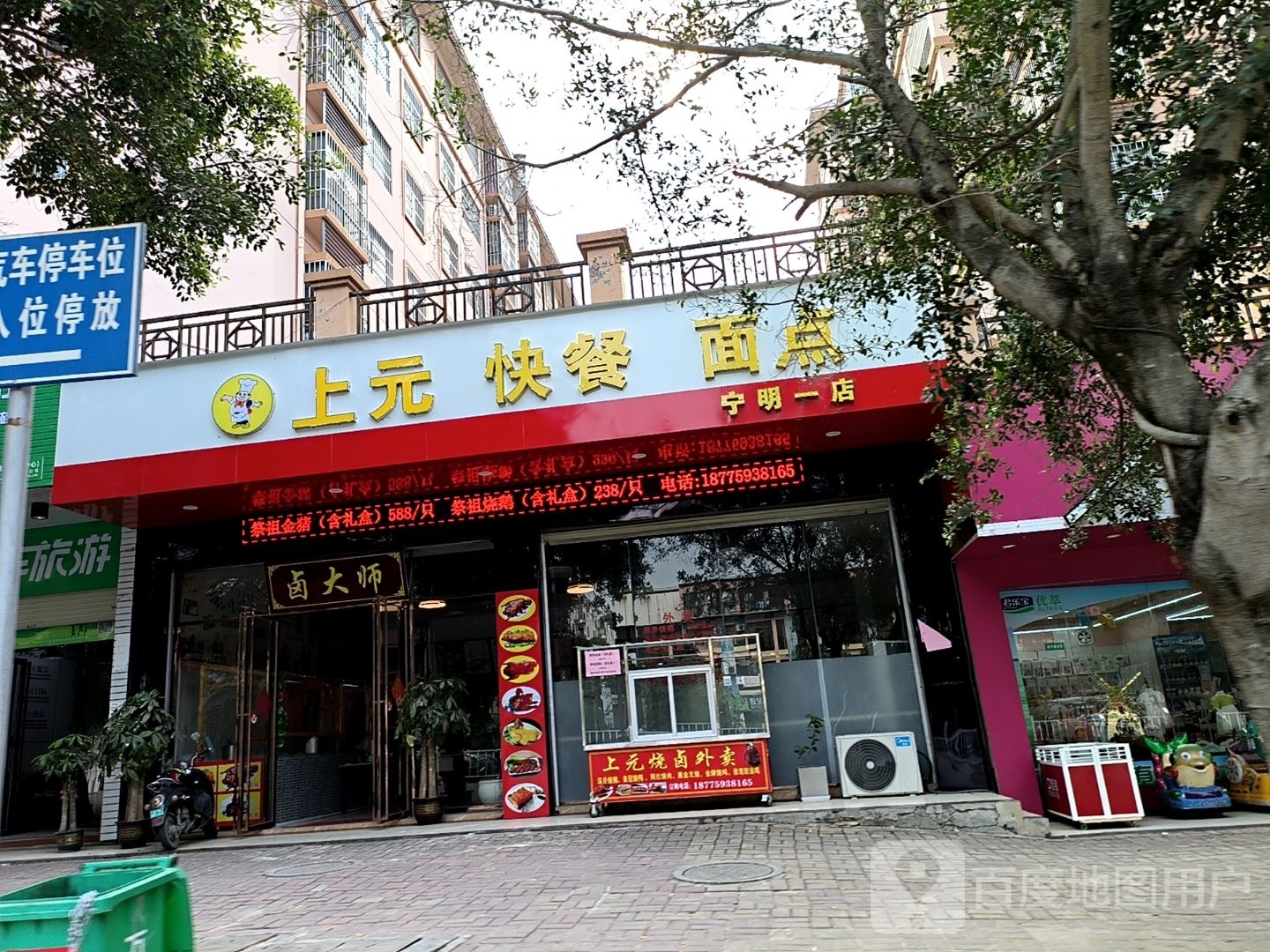上元快餐面点(宁明一店)